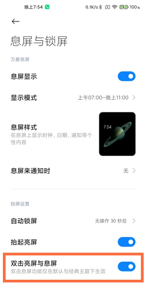 小米12Pro双击亮屏在哪里设置