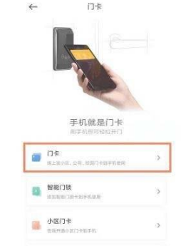小米12pro如何设置nfc门禁卡