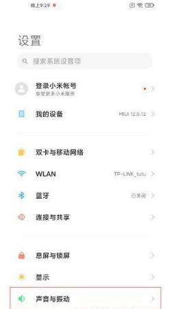 小米12pro如何设置音效