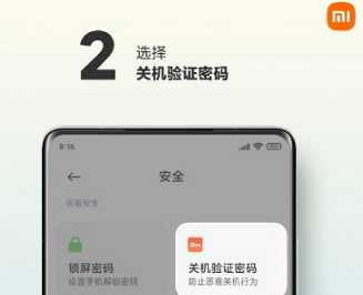 小米12pro如何设置关机密码