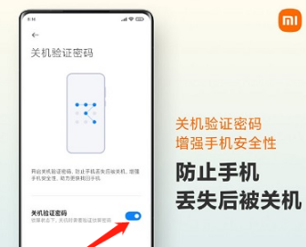小米12pro如何设置关机密码