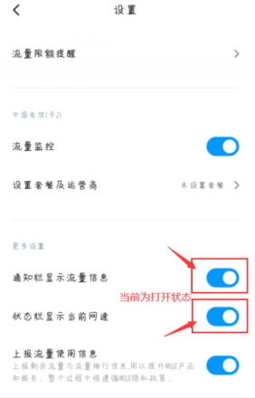 小米12通知栏流量显示怎么开