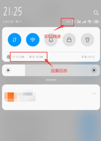小米12通知栏流量显示怎么开