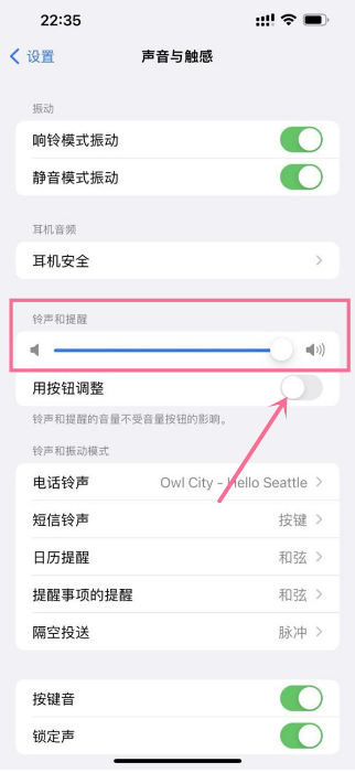 iphone手机的音量键怎么区分铃声和音量