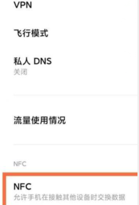 小米12nfc如何打开