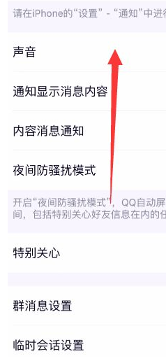 苹果手机怎么改qq消息提示音