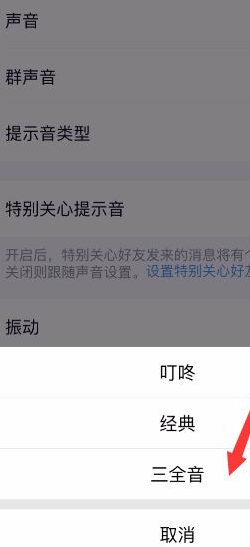 苹果手机怎么改qq消息提示音