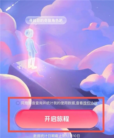 抖音2021年度总结怎么看