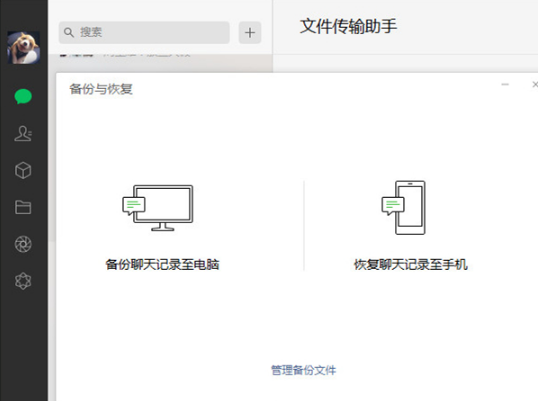 微信历史聊天记录如何找回