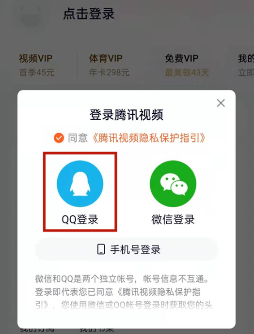 腾讯视频如何用账号密码登