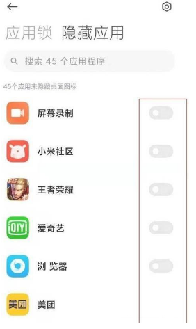 小米12Pro怎么隐藏应用
