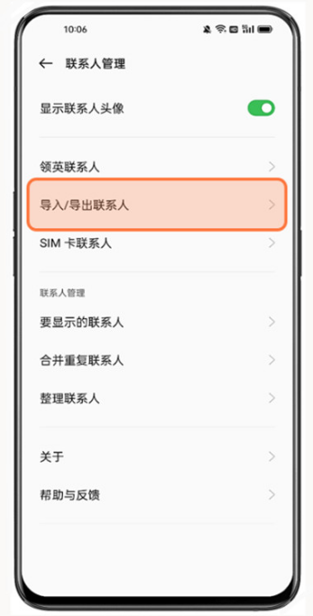 oppo手机怎么导入通讯录联系人