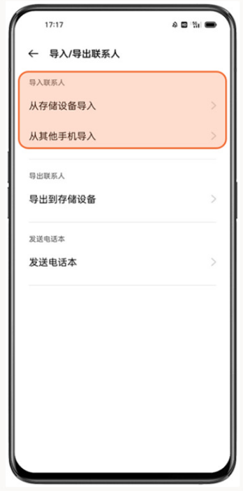 oppo手机怎么导入通讯录联系人