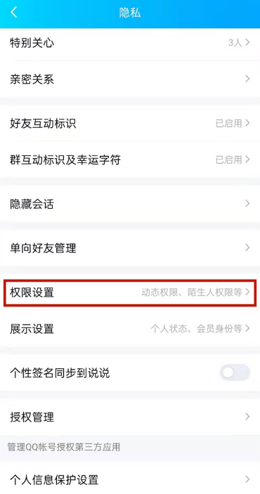 QQ空间半年可见在什么地方设置