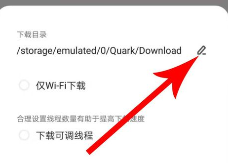 夸克怎么设置下载到内存卡
