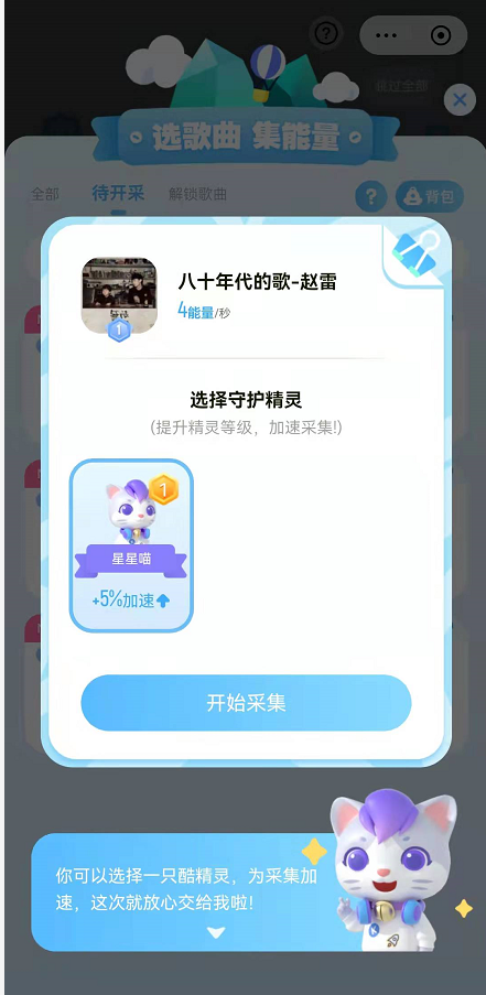 酷狗音乐精灵怎么打开