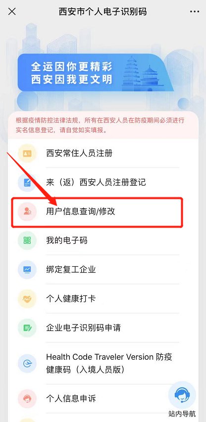 西安一码通怎么修改身份信息