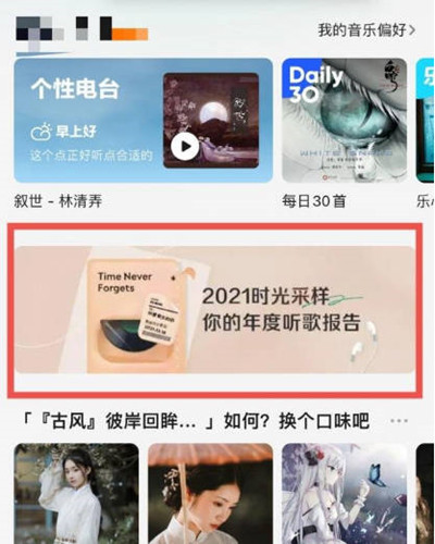 QQ音乐2021年年度报告在哪里