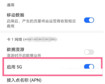 荣耀x30在什么地方设置使用4g卡