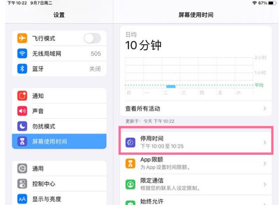 ipad怎么设置儿童使用模式