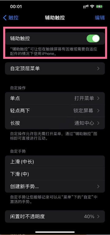 iphone13小圆点在什么地方设置