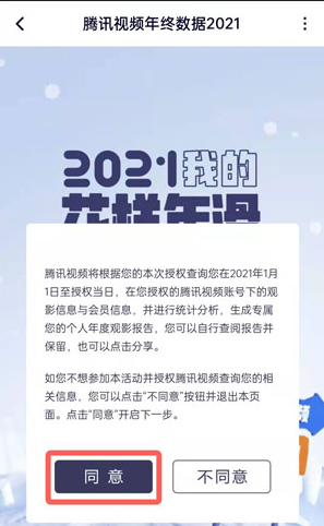 腾讯视频年终总结报告在哪进入