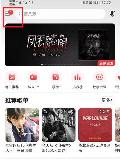 网易云唱片架怎么添加歌曲