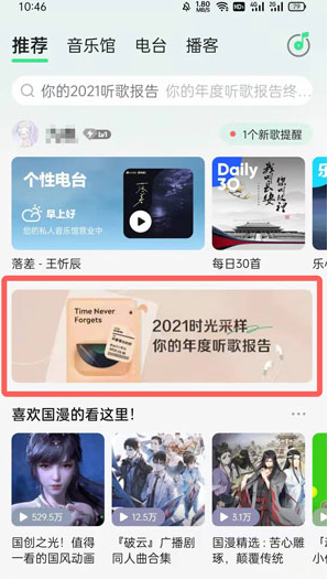 2021QQ音乐年度听歌报告在哪进