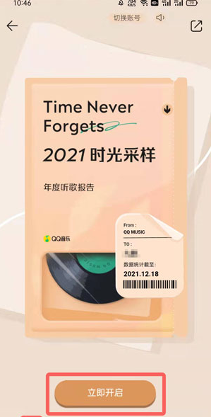 2021QQ音乐年度听歌报告在哪进