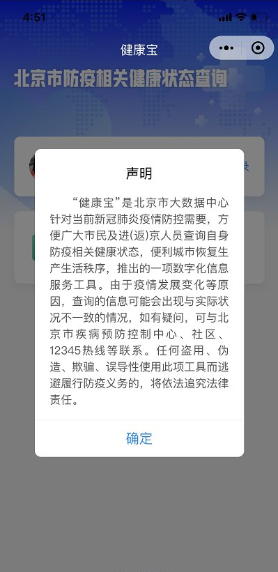 北京健康码不能确认健康状态如何解决