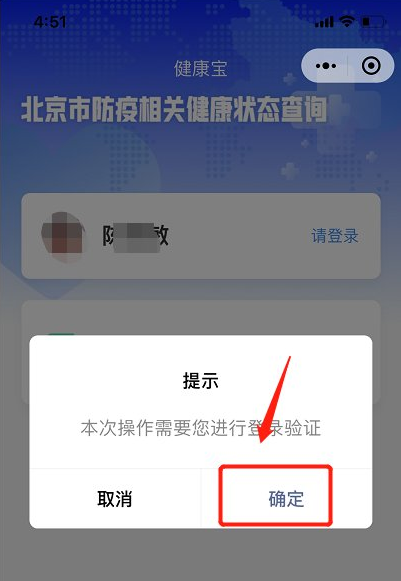 北京健康码不能确认健康状态如何解决