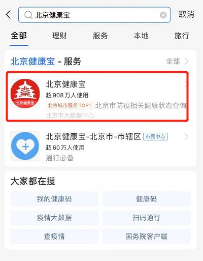 北京健康码不能确认健康状态如何解决