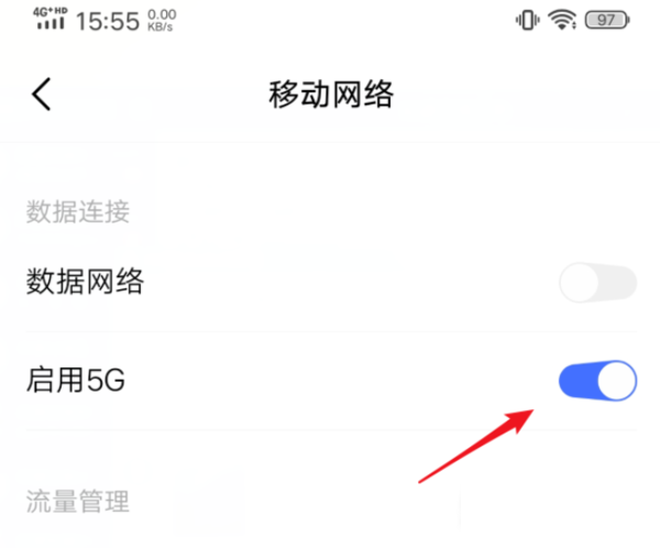 iQOONeo5s怎么打开5G