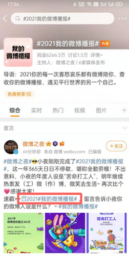 2021微博播报在什么地方查看