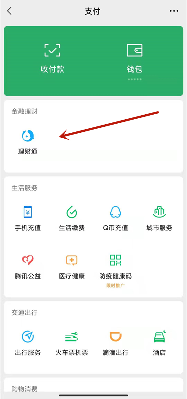 微信理财通的钱怎么取出来