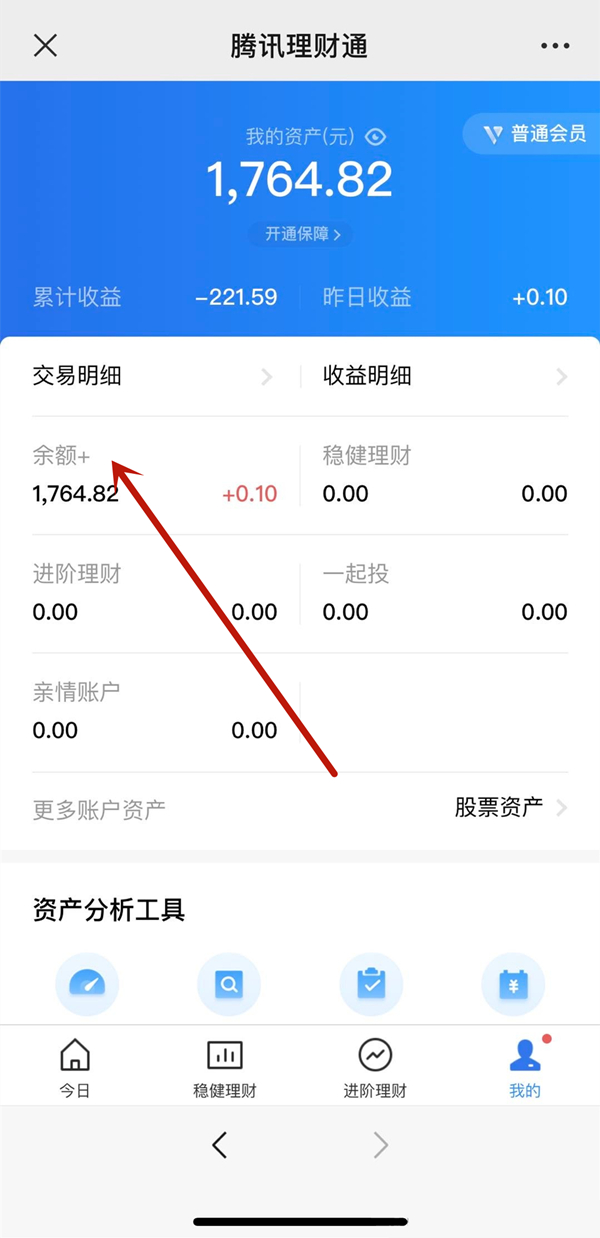 微信理财通的钱怎么取出来