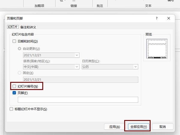 ppt页码如何去除