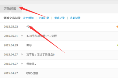 淘宝怎么查看帮付款记录