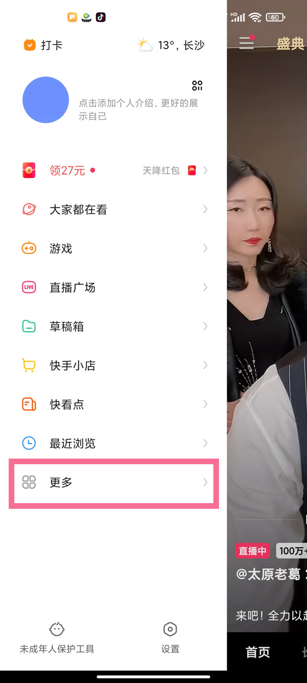 快手提现绑定的微信如何解绑