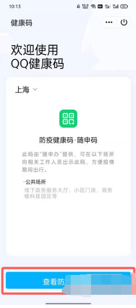 QQ健康码在什么地方打开