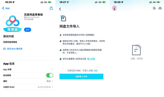 百度网盘和百度网盘青春版有什么不同