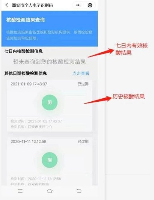 西安一码通怎么查孩子的核酸结果