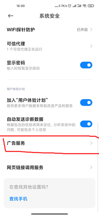 小米10S如何屏蔽广告