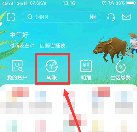 农业银行网上银行如何转账