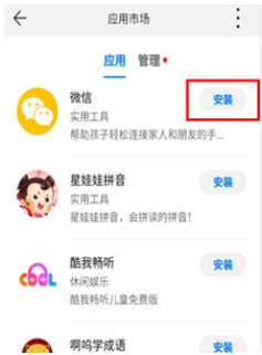 华为儿童手表3s如何使用微信