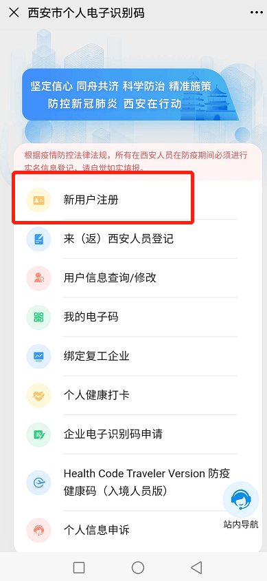 西安市民一码通怎么注册