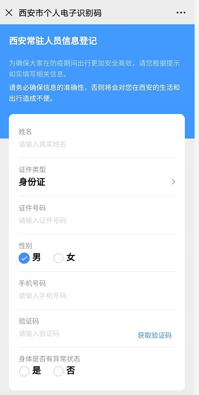 西安市民一码通怎么注册