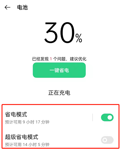 OPPOk9s怎么开启省电模式