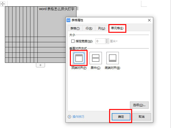 word表格如何顶头打字