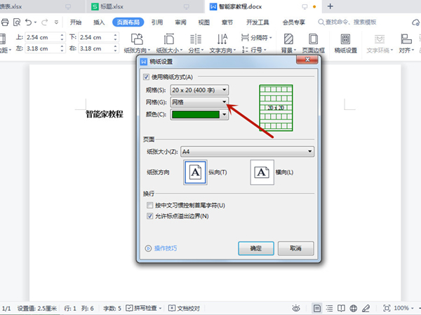 word文档网格怎么设置